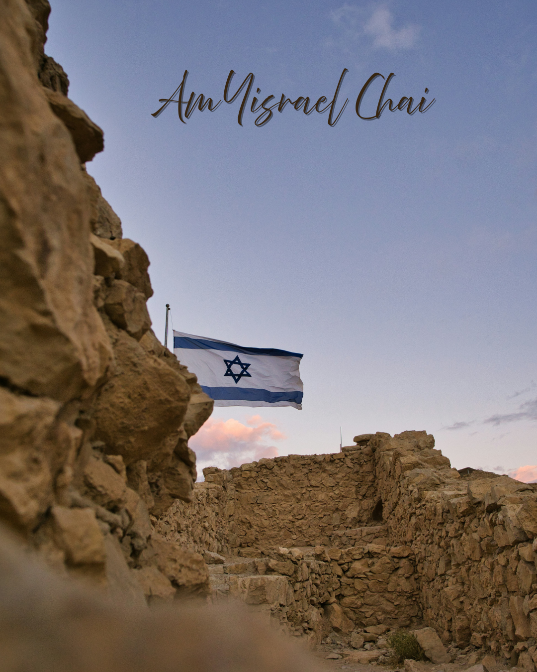 Am Yisrael Chai – The People of Israel Live 🇮🇱